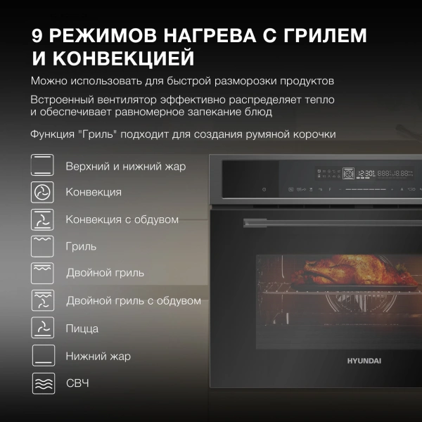Духовой шкаф Электрический Hyundai HMEO 6580 DX черный