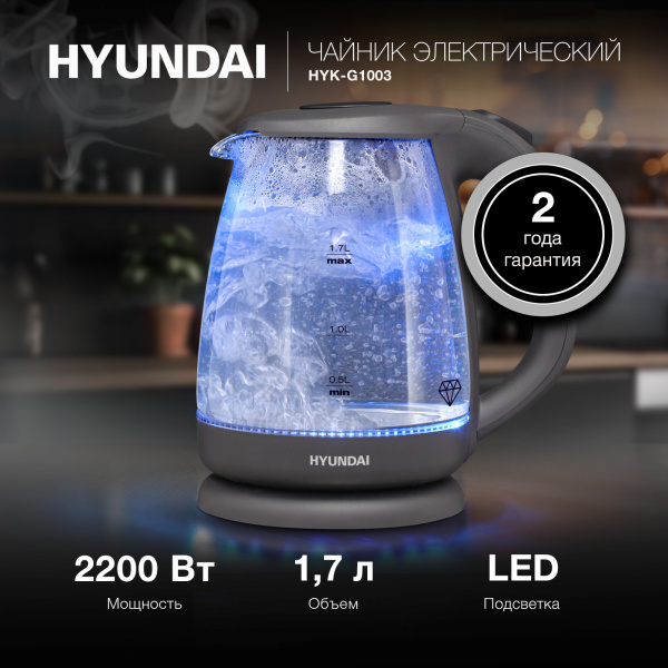 Чайник электрический Hyundai HYK-G1003 1.7л. 2200Вт серый (корпус: стекло)