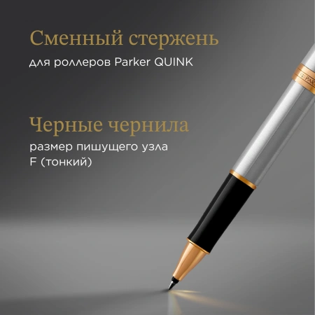 Ручка роллер Parker Sonnet Core T527 (CW1931506) Stainless Steel GT M черн. черн. подар.кор.