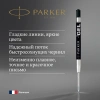 Стержень гелевый Parker Z05 (CW1950344) M 0.7мм черные чернила для ручек шариковых блистер