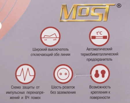 Сетевой фильтр Most LR 1.7м (6 розеток) белый (пакет ПЭ)