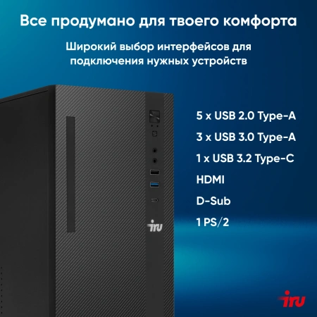 ПК IRU 310SC MT i7 12700/16Gb/SSD1Tb UHDG 770/W11Pro/черный