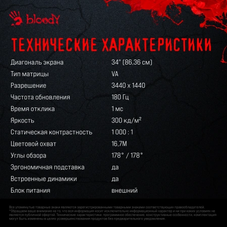 Монитор Bloody 34" MN340W черный VA LED 1ms 21:9 HDMI M/M матовая HAS Piv 300cd 178гр/178гр 3440x1440 180Hz FreeSync DP UW USB 5.7кг