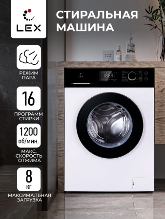 Стиральная машина Lex LWM08012WBLID класс: A+++ загр.фронтальная макс.:8кг белый инвертер