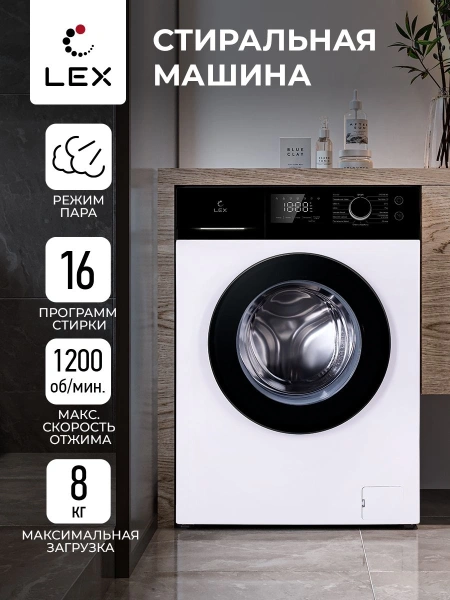 Стиральная машина Lex LWM08012WBLID класс: A+++ загр.фронтальная макс.:8кг белый инвертер