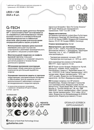 Батарея GP Super 24AA21-2CRSBC4 AAA (4шт)