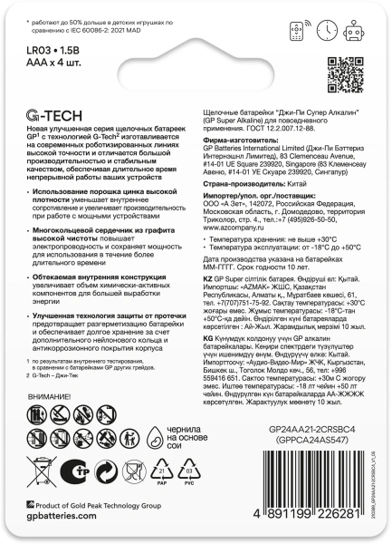 Батарея GP Super 24AA21-2CRSBC4 AAA (4шт)