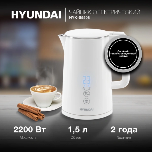 Чайник электрический Hyundai HYK-S5508 1.5л. 2200Вт белый (корпус: металл/пластик)