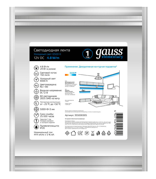 Лента светодиод. Gauss Elementary 5м (355000305)