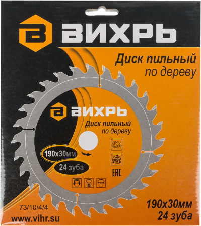 Диск пильный по дер. Вихрь 73/10/4/4 d=190мм d(посад.)=30мм (циркулярные пилы)