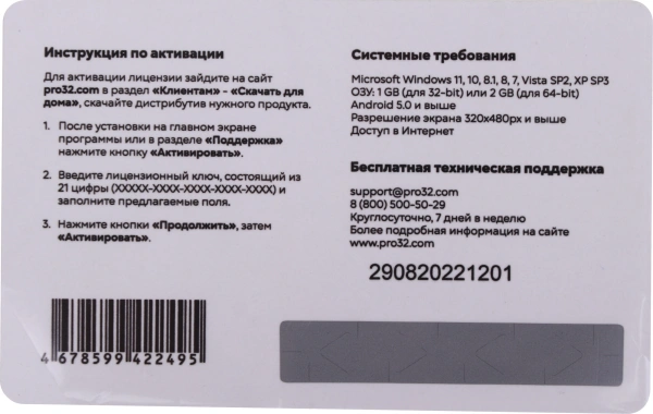 Программное Обеспечение PRO32 Ultimate Security на 1 год на 3 устройства (PRO32-PUS-NS(3CARD)-1-3)