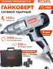 Гайковерт Ресанта ГС-1100 1100Вт патрон:квад.1/2" (кейс в комплекте) (75/24/1)