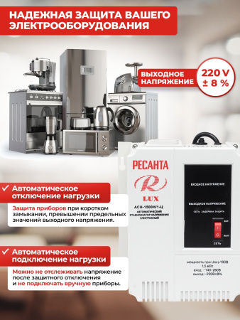 Стабилизатор напряжения Ресанта АСН-1500Н/1-Ц однофазный серый (63/6/20)