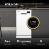 Посудомоечная машина Hyundai DF414 белый (узкая)