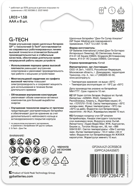 Батарея GP Super Alkaline 24AA21-2CRSBC8 AAA (8шт) блистер