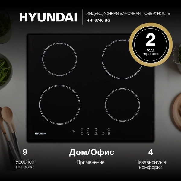Индукционная варочная поверхность Hyundai HHI 6740 BG черный