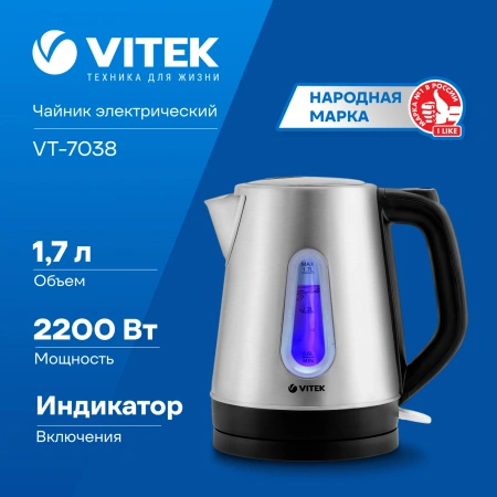 Чайник электрический Vitek VT-7038 1.8л. 2200Вт сталь корпус: металл