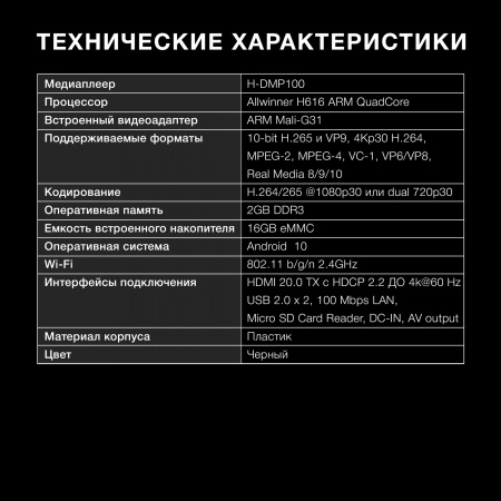 Медиаплеер Hyundai H-DMP100 16Gb