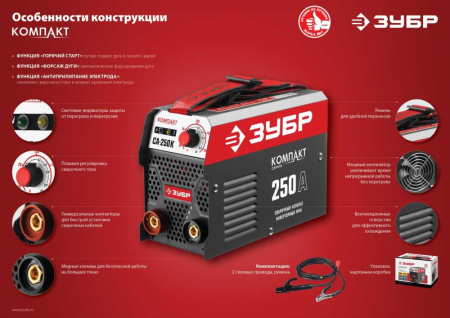 Сварочный аппарат Зубр СА-220К инвертор ММА 6.6кВт