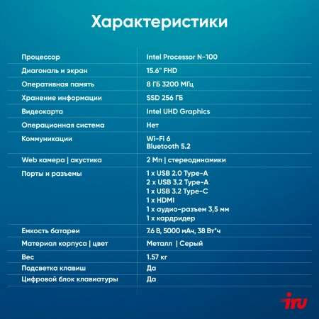 Ноутбук IRU Planio 15INP N-series N100 8Gb SSD256Gb Intel UHD Graphics 15.6" IPS FHD (1920x1080) Free DOS grey WiFi BT Cam 5000mAh (2023738)