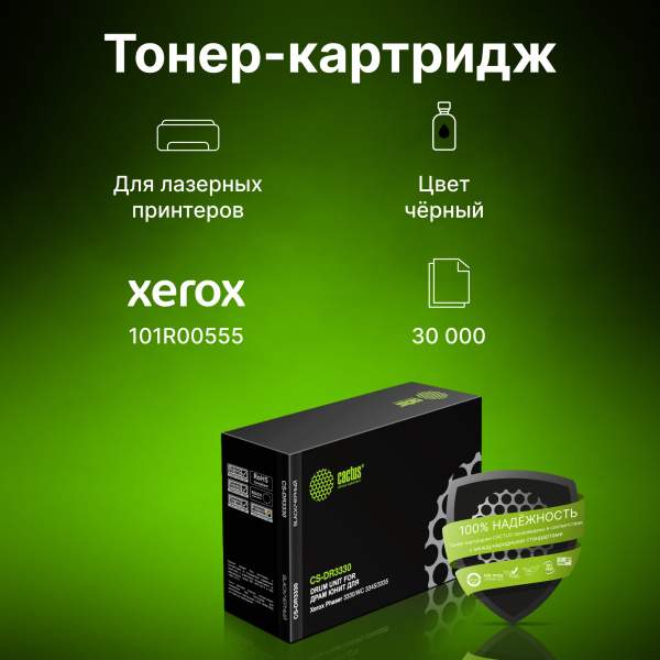 Блок фотобарабана Cactus CS-DR3330 101R00555 черный ч/б:30000стр. для Ph 3330/WC 3345/3335 Xerox
