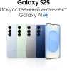 Смартфон Samsung SM-S931B Galaxy S25 512Gb 12Gb голубой моноблок 3G 4G 2Sim 6.2" 1080x2340 Android 15 50Mpix 802.11 a/b/g/n/ac/ax/be NFC GPS GSM900/1800 GSM1900 TouchSc Protect
