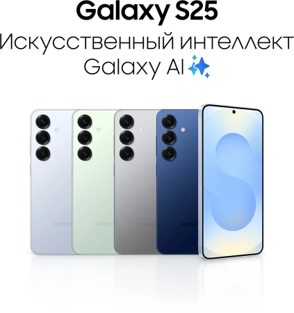 Смартфон Samsung SM-S931B Galaxy S25 512Gb 12Gb голубой моноблок 3G 4G 2Sim 6.2" 1080x2340 Android 15 50Mpix 802.11 a/b/g/n/ac/ax/be NFC GPS GSM900/1800 GSM1900 TouchSc Protect