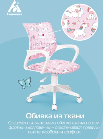 Кресло детское Бюрократ BUROKIDS 1 W розовый единороги крестов. пластик пластик белый