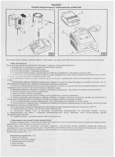 Батарея аккумуляторная Интерскол БА-1.5/12 12В 1.5Ач Li-Ion (2400.011)