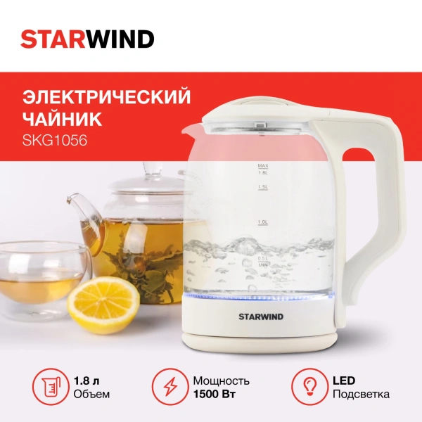 Чайник электрический Starwind SKG1056 1.8л. 2000Вт белый/прозрачный (корпус: стекло)