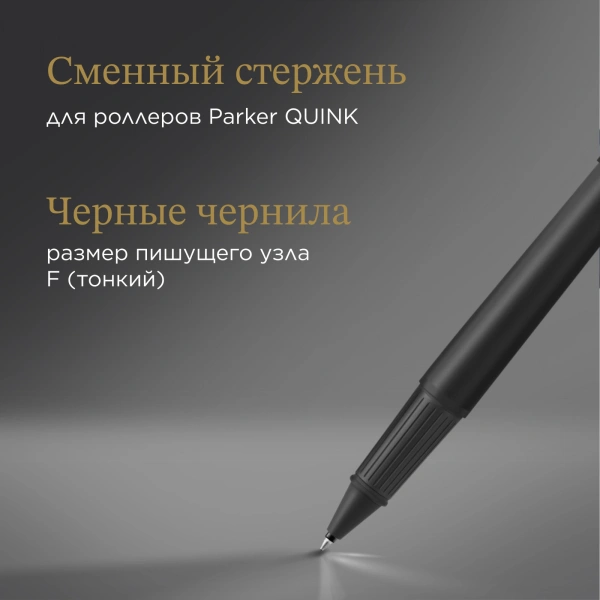 Ручка роллер Parker Ingenuity Core T570 (2182015) Black BT F чернила черн. подар.кор.