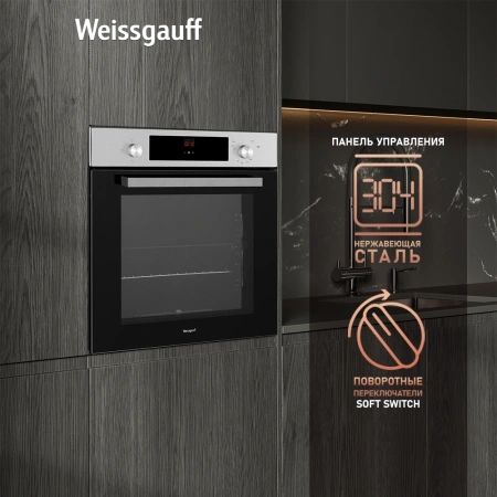 Духовой шкаф Газовый Weissgauff WGO 700 D нержавеющая сталь