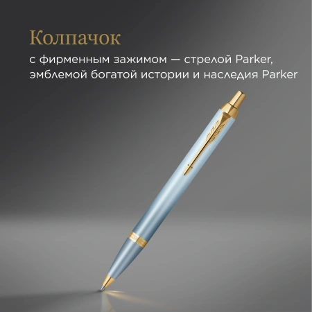 Ручка шариков. Parker IM Writing Rituals K331 (2203894) бирюзовый M син. черн. подар.кор.