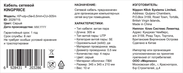 Кабель сетевой KingPrice KP-utp-c5e-0.5mm-CU-305m UTP 4 пары cat.5E solid 0.50мм Cu 305м серый