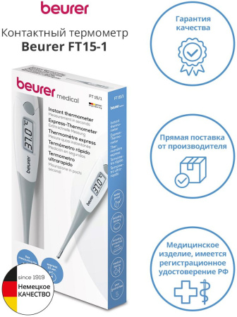 Термометр электронный Beurer FT15/1 белый/серый