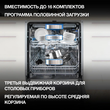 Посудомоечная машина встраив. Hyundai HBD 665 2100Вт полноразмерная нержавеющая сталь инвертер
