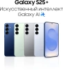 Смартфон Samsung SM-S936B Galaxy S25+ 256Gb 12Gb голубой моноблок 3G 4G 2Sim 6.7" 1440x3120 Android 15 50Mpix 802.11 a/b/g/n/ac/ax/be NFC GPS GSM900/1800 GSM1900 TouchSc Protect