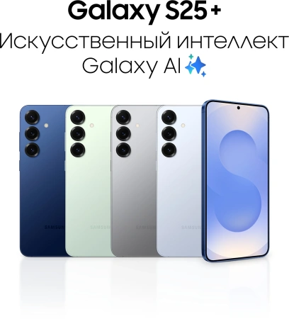 Смартфон Samsung SM-S936B Galaxy S25+ 256Gb 12Gb голубой моноблок 3G 4G 2Sim 6.7" 1440x3120 Android 15 50Mpix 802.11 a/b/g/n/ac/ax/be NFC GPS GSM900/1800 GSM1900 TouchSc Protect