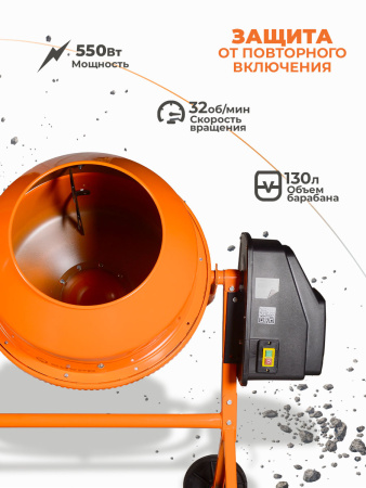 Бетономешалка Вихрь БМ-130 электрич. бар.:130л г.р.:90л 550Вт (74/1/2)