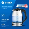 Чайник электрический Vitek VT-8800 2л. 2200Вт разноцветный корпус: стекло