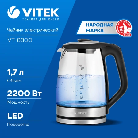 Чайник электрический Vitek VT-8800 2л. 2200Вт разноцветный корпус: стекло