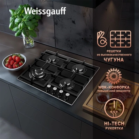 Газовая варочная поверхность Weissgauff HGG 641 BGV черный