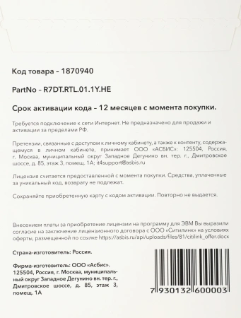 Офисное приложение Р7-Офис Для дома (R7DT.RTL.01.1Y.HE)