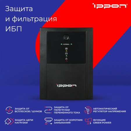 Источник бесперебойного питания Ippon Back Basic 1500 900Вт 1500ВА черный