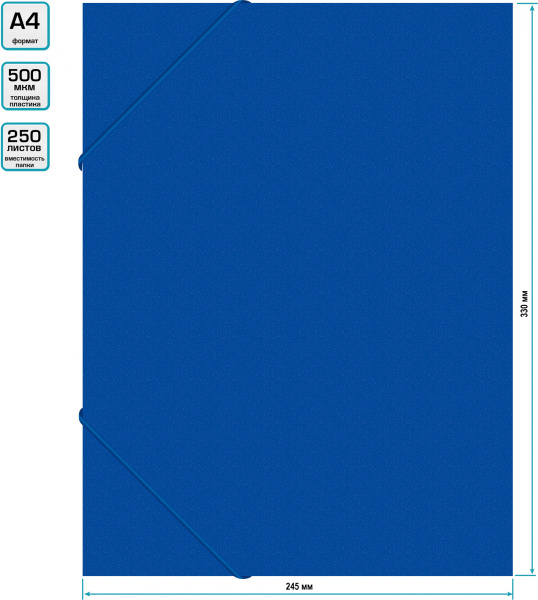 Папка-короб на резинке Бюрократ -BA25/05BLUE пластик 0.5мм корешок 25мм A4 синий