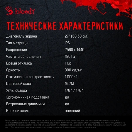 Монитор Bloody 27" MN270Q черный IPS LED 1ms 16:9 HDMI M/M матовая 300cd 178гр/178гр 2560x1440 180Hz G-Sync DP 2K 3.95кг