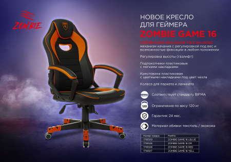 Кресло игровое Zombie GAME 16 черный/красный текстиль/эко.кожа крестов. пластик