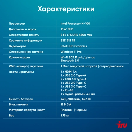 Ноутбук IRU Planio 15ING N100 8Gb SSD512Gb Intel Iris Xe graphics 15.6" IPS FHD (1920x1080) Windows 11 Professional black 6000mAh (2059105)