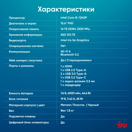 Ноутбук IRU Strato 15ALI Core i5 1240P 16Gb SSD512Gb Intel Iris Xe graphics 15.6" IPS FHD (1920x1080) Free DOS black 6000mAh (2058949)