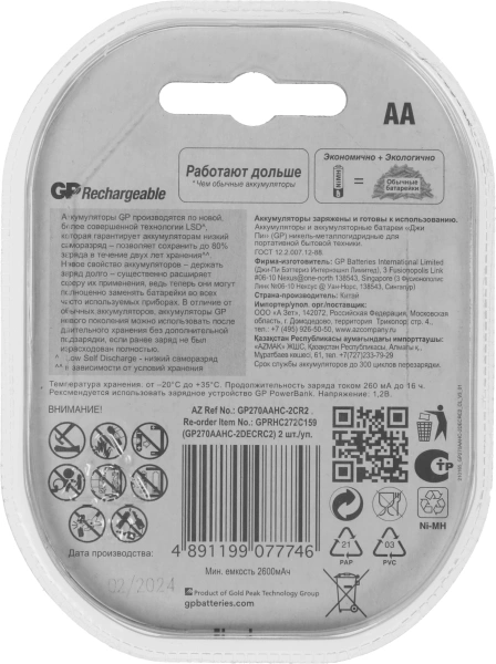 Аккумулятор GP 270AAHC AA NiMH 2700mAh (2шт)